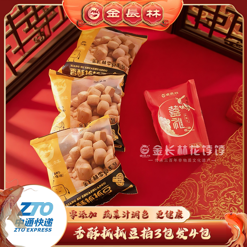 【休闲解馋小零食】金长林花饽饽抓豆套餐即食美味美食