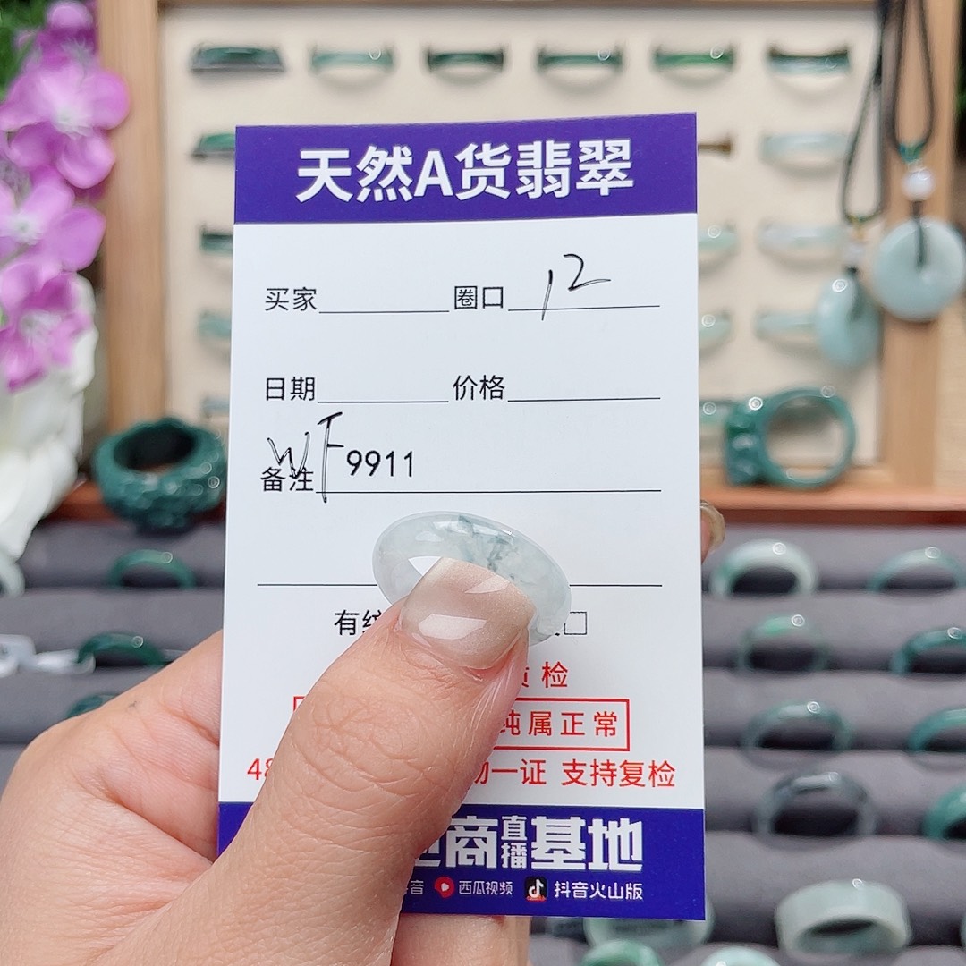 远***黛翡翠未镶嵌戒指天然翡翠WF9911