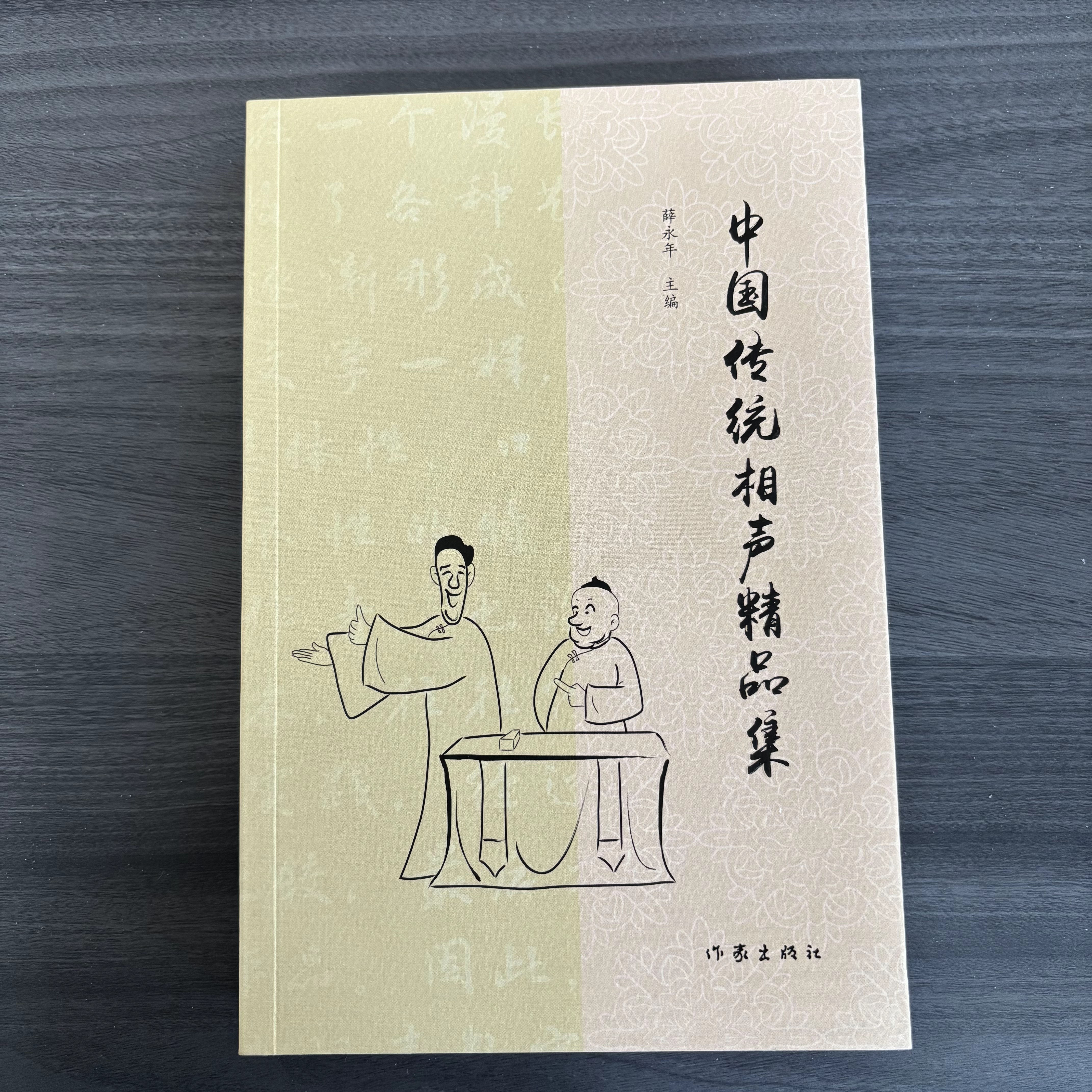 【库播微瑕】中国传统相声精品集