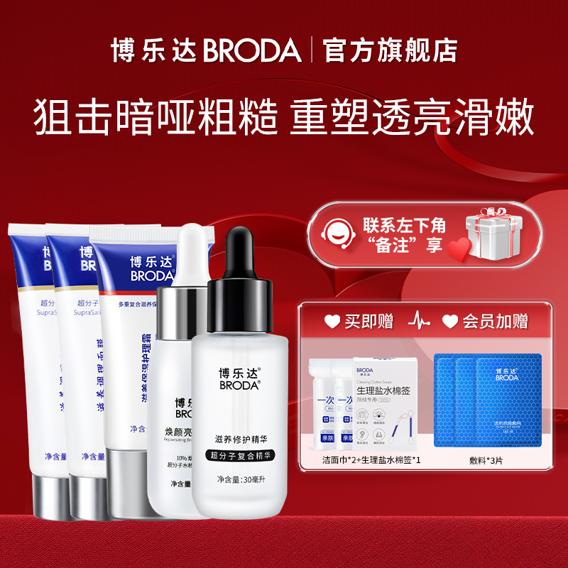 【官方自播】博乐达水杨酸面膜祛痘控油保湿修护早胺晚酸护肤套装