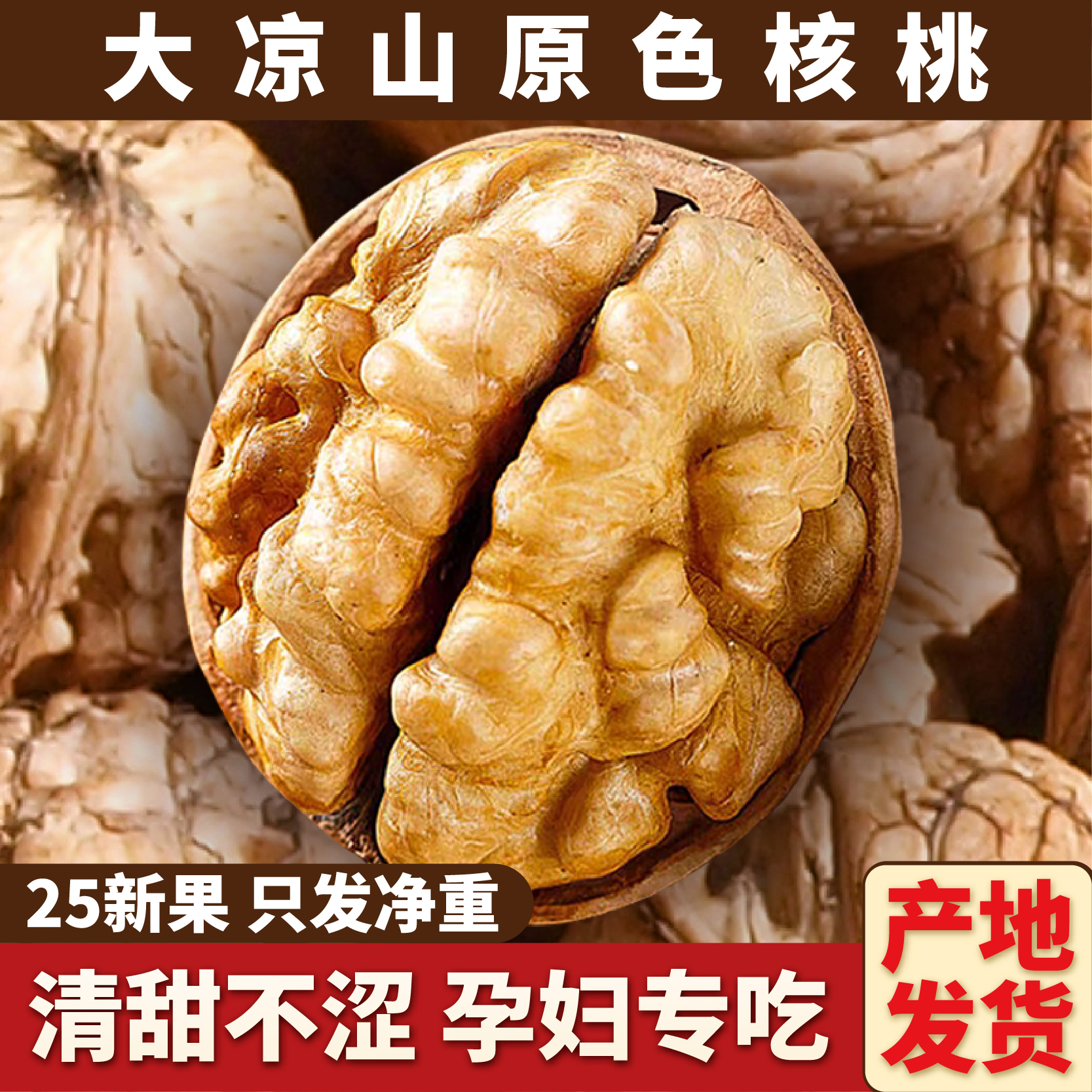 【产地直销】核桃2025四川大凉山老树不漂白清甜不涩口孕妇专用莲子