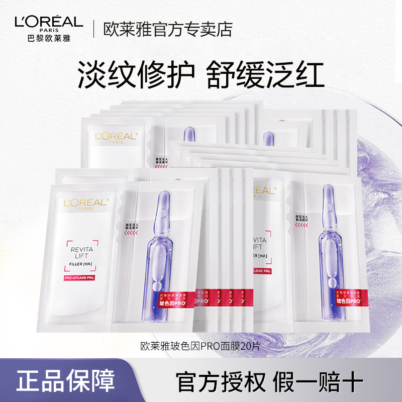 欧莱雅玻色因安瓶面膜出差必备晚上熬夜面部护肤品修护保湿抗皱