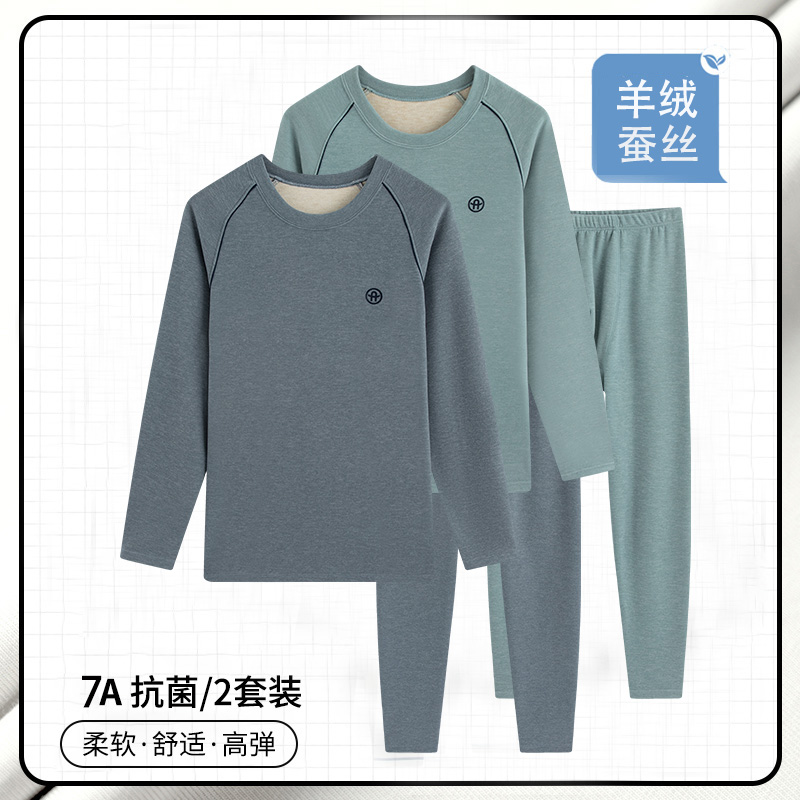 【两套装减30】羊绒蚕丝青少年保暖内衣男士睡衣家居服秋衣秋裤套装