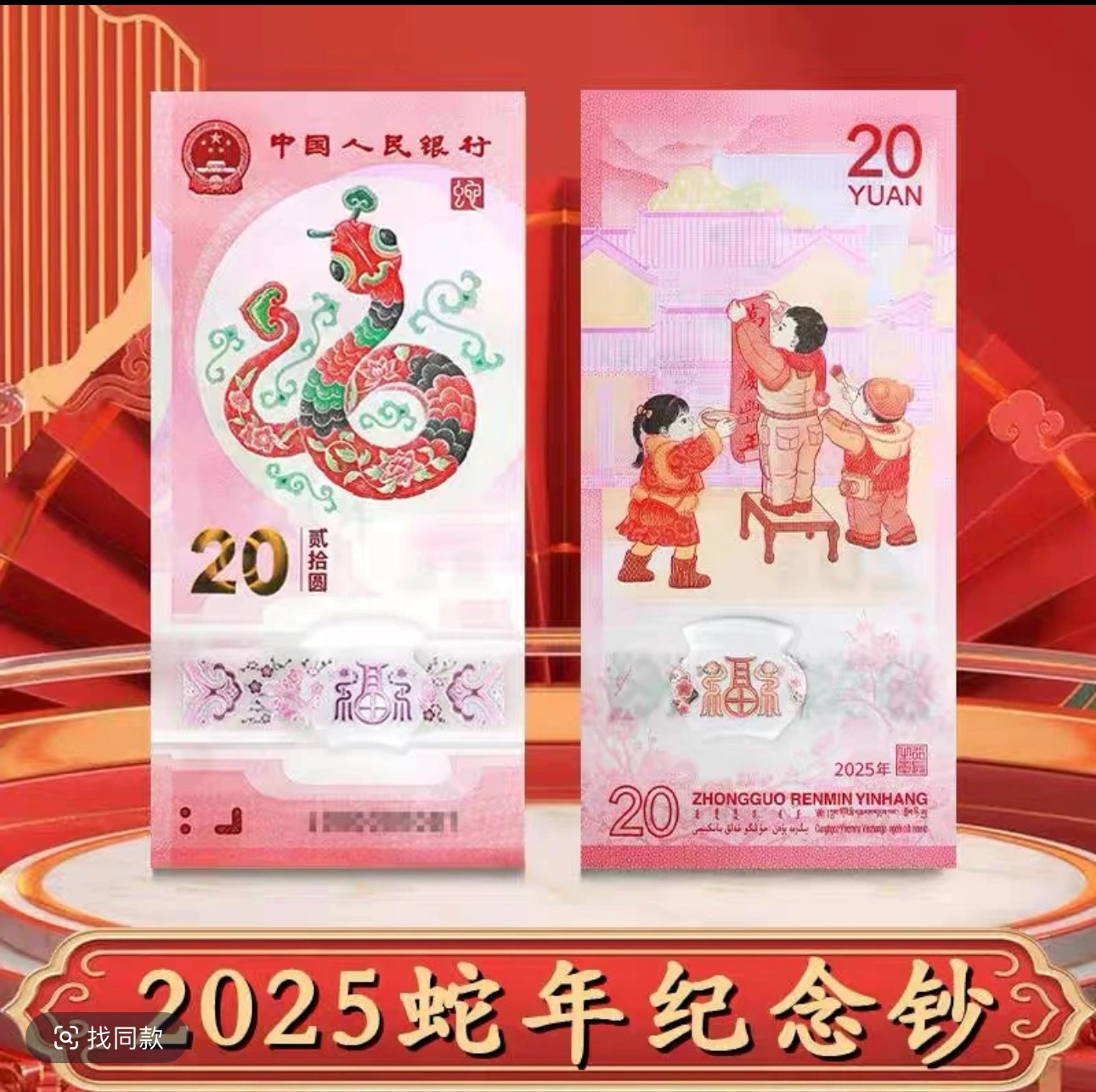 2025年蛇年纪念钞生日号，4、5、6、10月份，中国人民银行发行