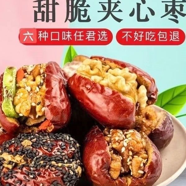(勇哥推荐)混合味红枣夹核桃夹心枣250克独立包装美味即食