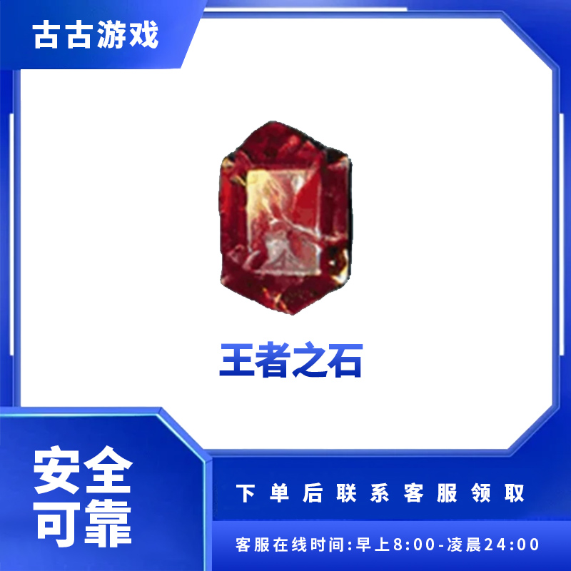 CF王者之石宝石1一个  觉醒雷霆王者拼成团活动