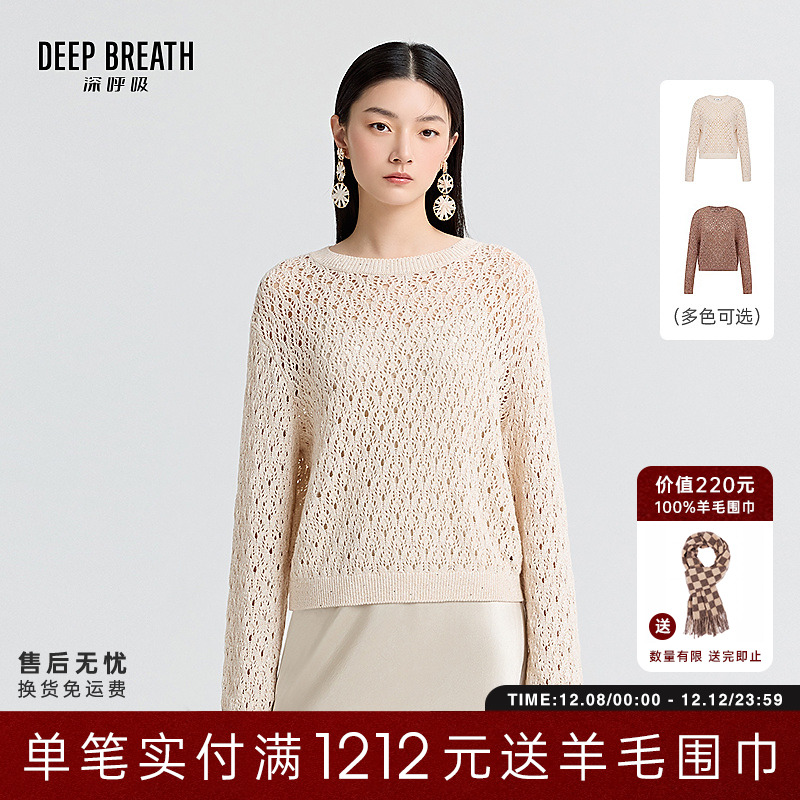 DEEP BREATH深呼吸女装简约圆领珠片镂空肌理长袖针织衫A301802