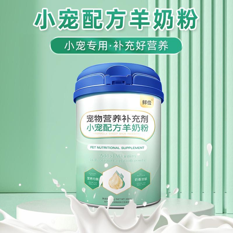 松鼠专用羊奶粉刚出生新生兔子仓鼠龙猫刺猬喝的宠物营养保健品