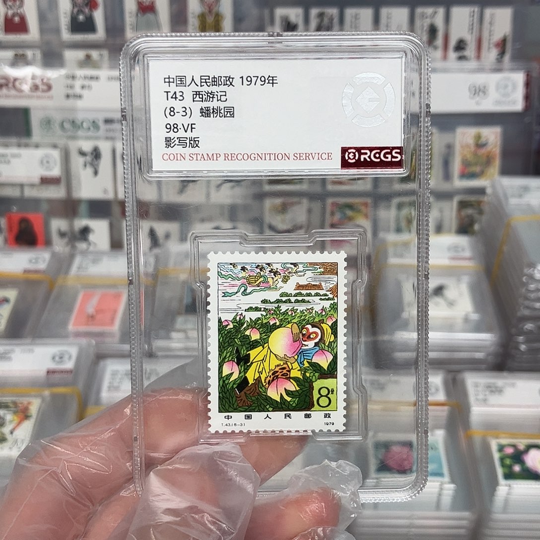 1979西游记蟠桃园8-3评级原胶