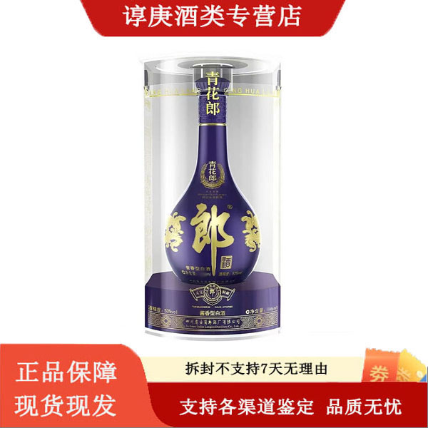 郎酒郎酒2019年青花郎53度酱香型白酒500ml53度