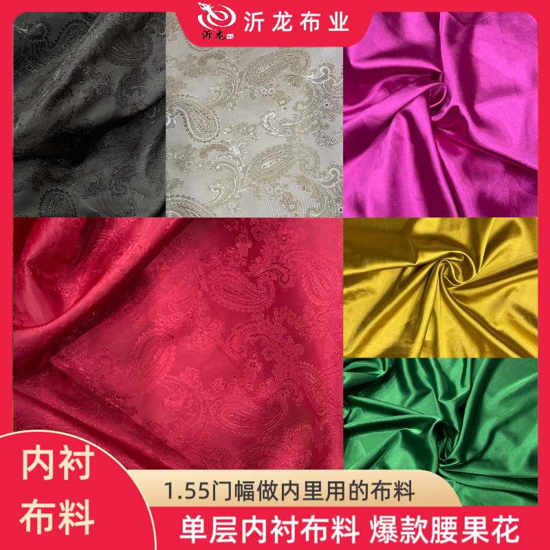 【单层里衬面料】领口袖口扣子包边多色服装裁缝 门幅1.55米