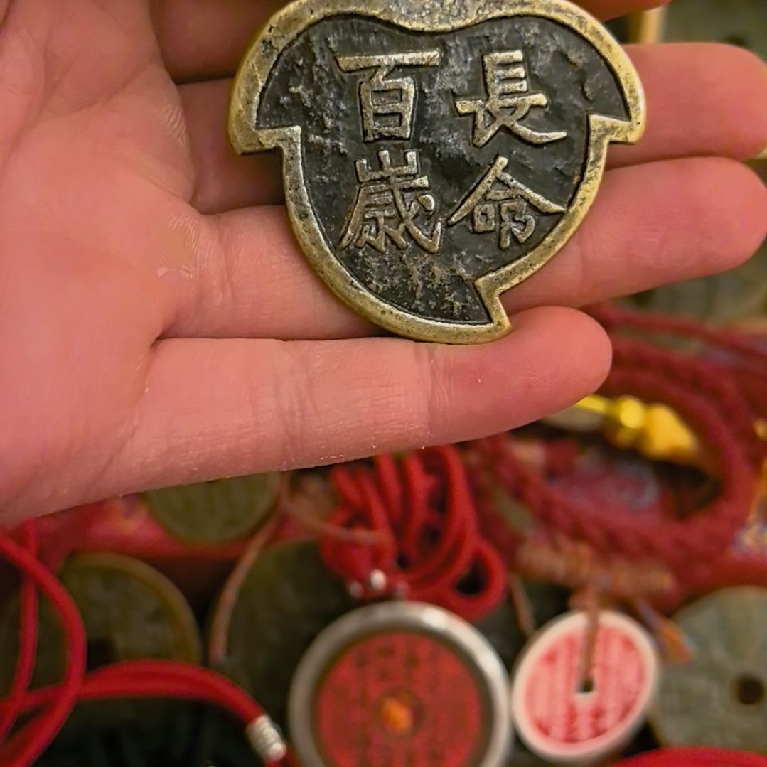 乐***天长命百岁天长地久花钱