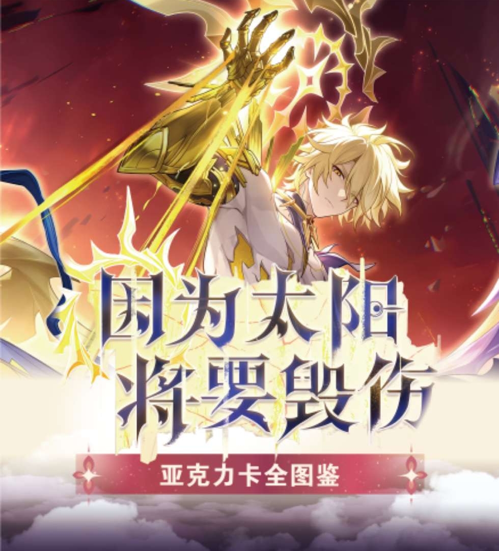 平拆）奇点文创崩崩亚克力数据片