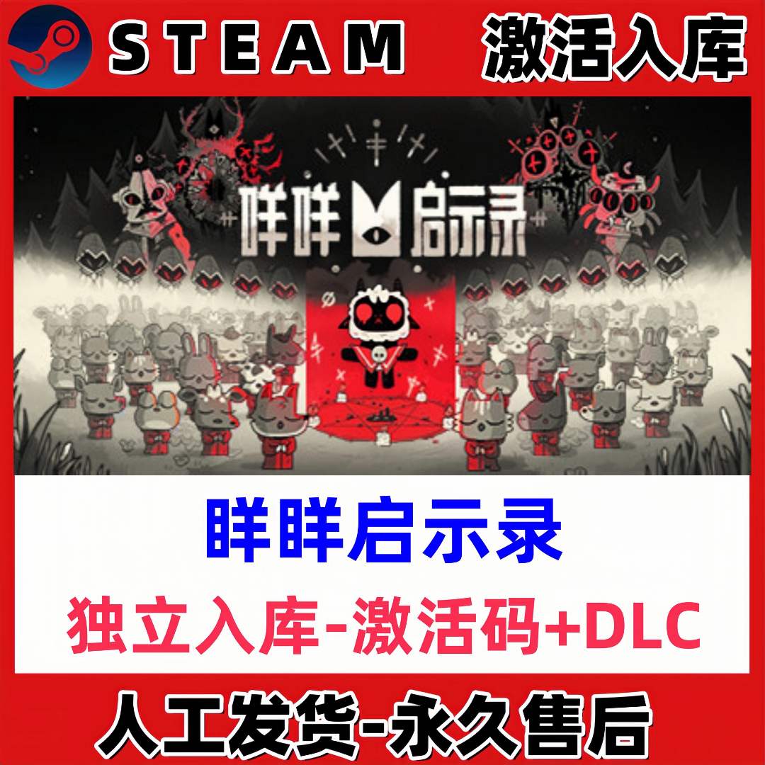 咩咩启示录 Steam CDK激活码 Cult of the Lamb 激活入库