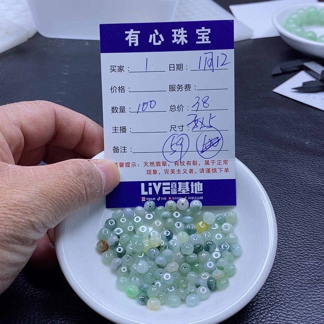 翡翠散珠翡翠翡翠