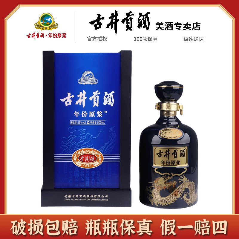 古井贡酒2012年 年份原浆中国强[珍藏版] 含收藏证书55度500ml