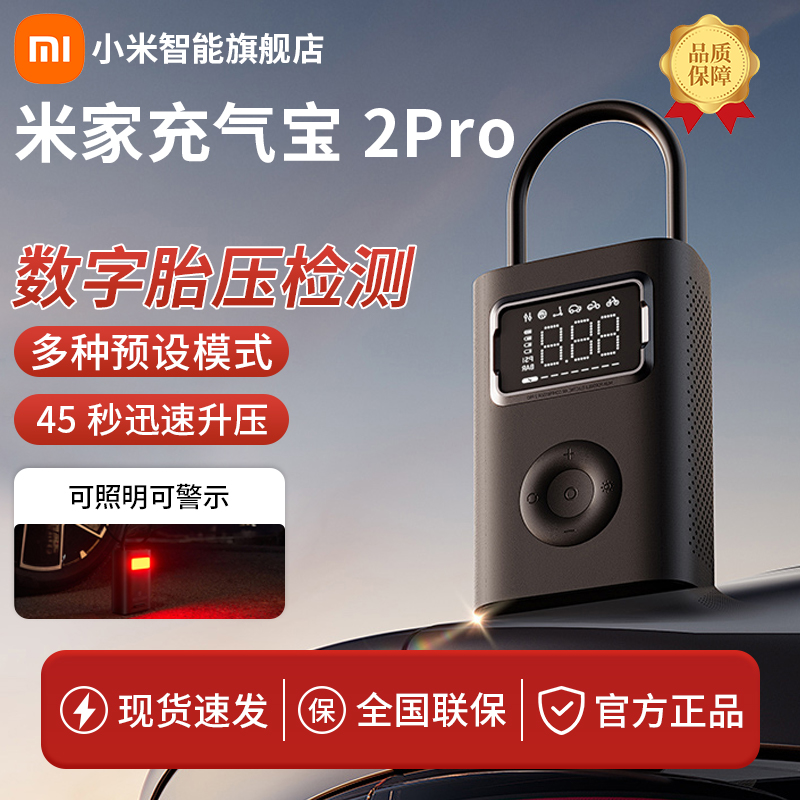【超值购】小米充气宝2PRO大功率胎压检测内置锂电池篮球充气泵车载