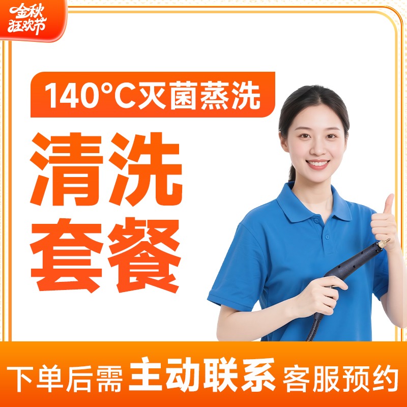 【套餐】油烟机拆机清洗+波轮洗衣机拆机清洗上门服务团购C
