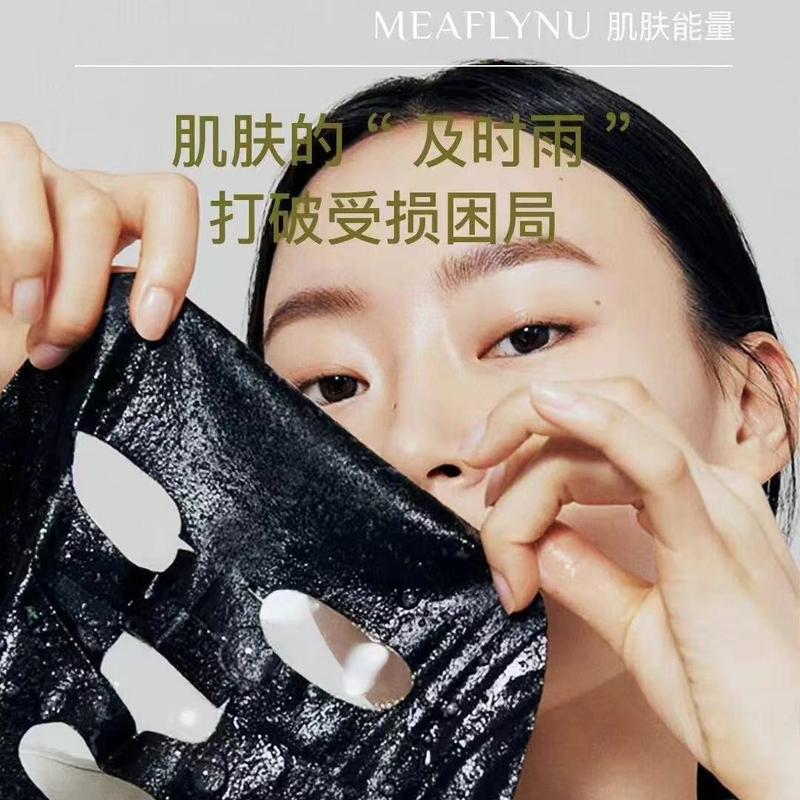 【阿蒙同款】净透舒润黑面膜