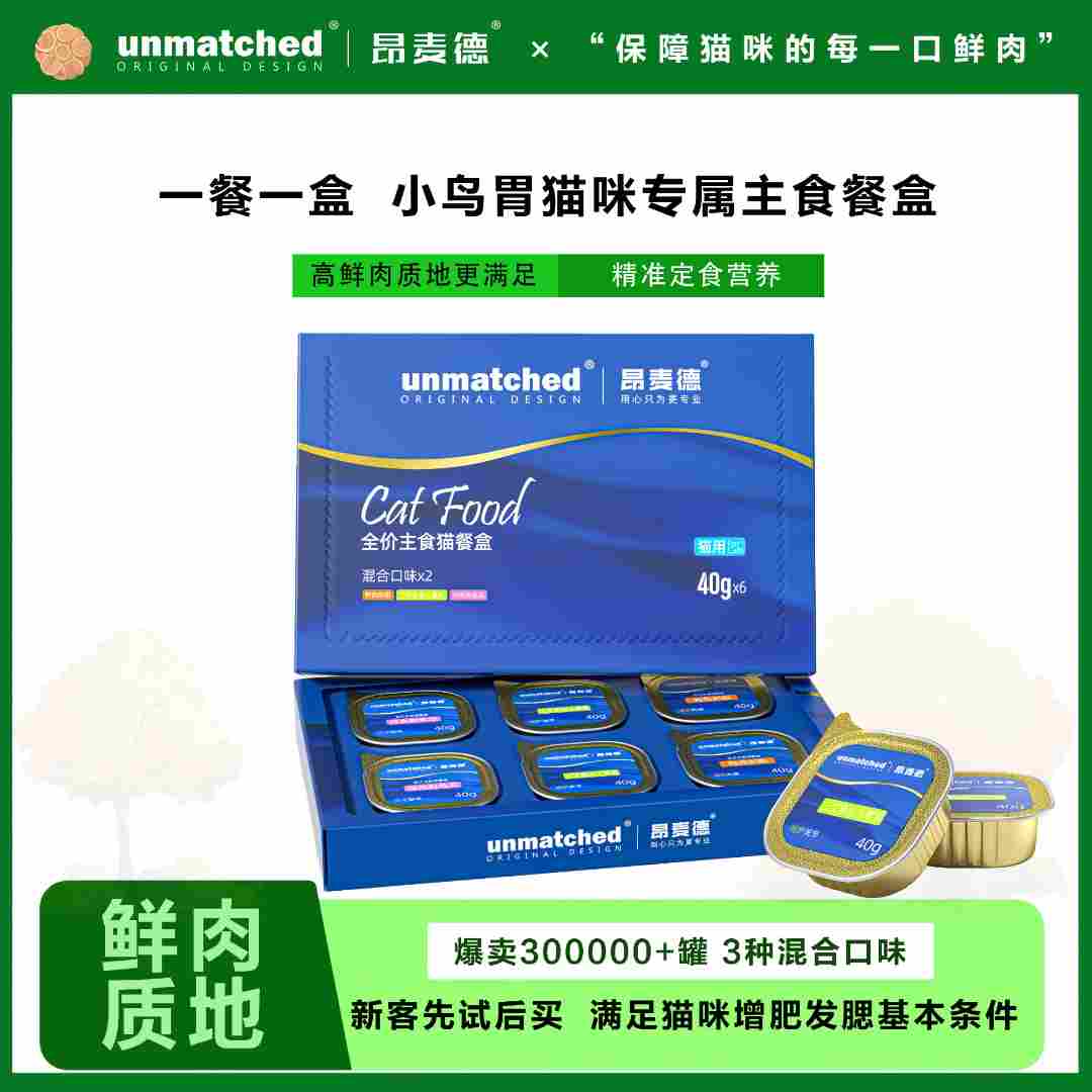 【昂麦德 】 低敏高鲜肉全期营养成幼猫餐盒营养补水湿粮猫粮小罐头