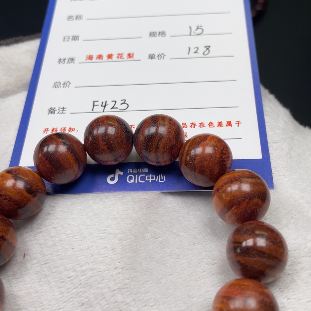 黄花梨/降香黄檀手串15F423