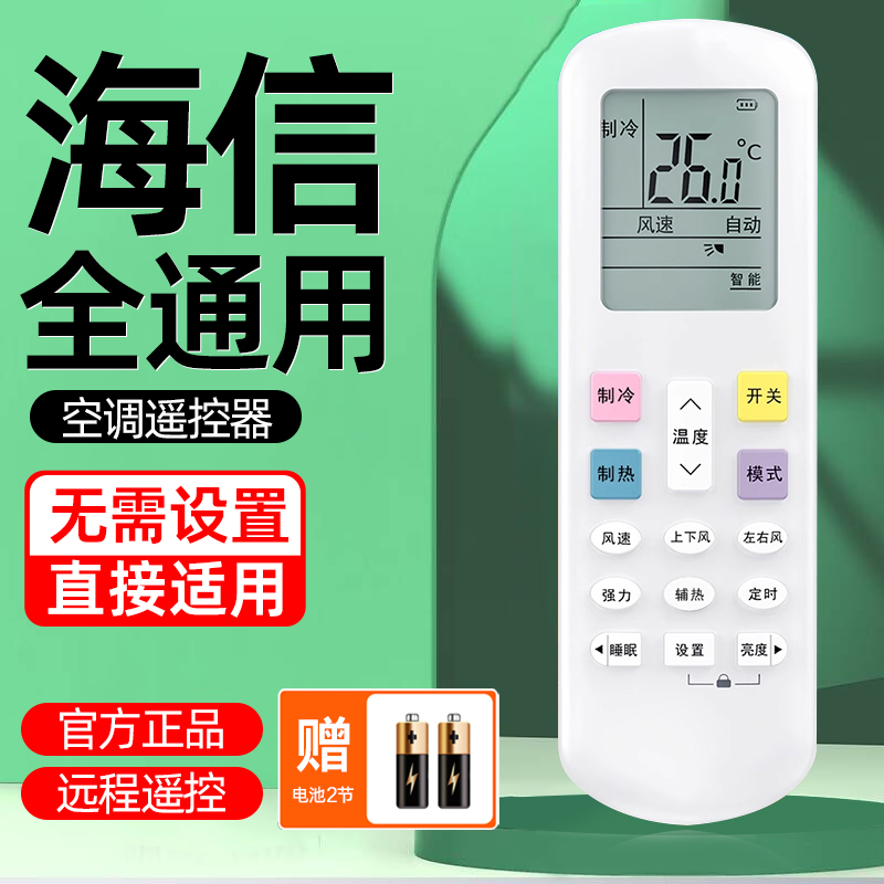适用海信空调遥控器全通用款kfr-35gw原装正品rch-roy2-0台式挂式