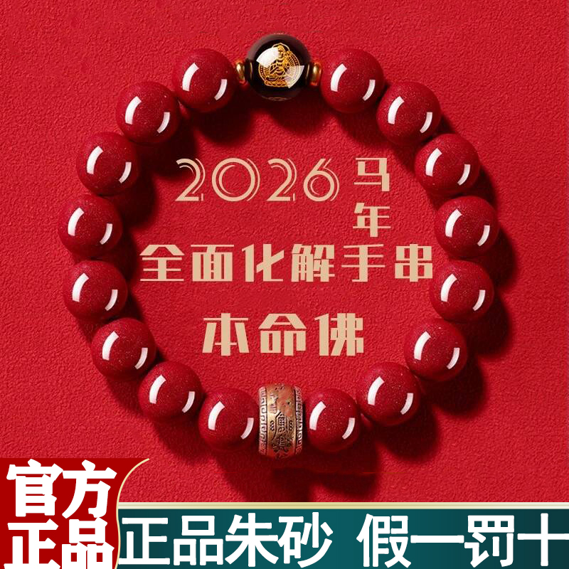 保真朱砂十二生肖【转轮】925手串朱砂手串紫金男女款马年礼物