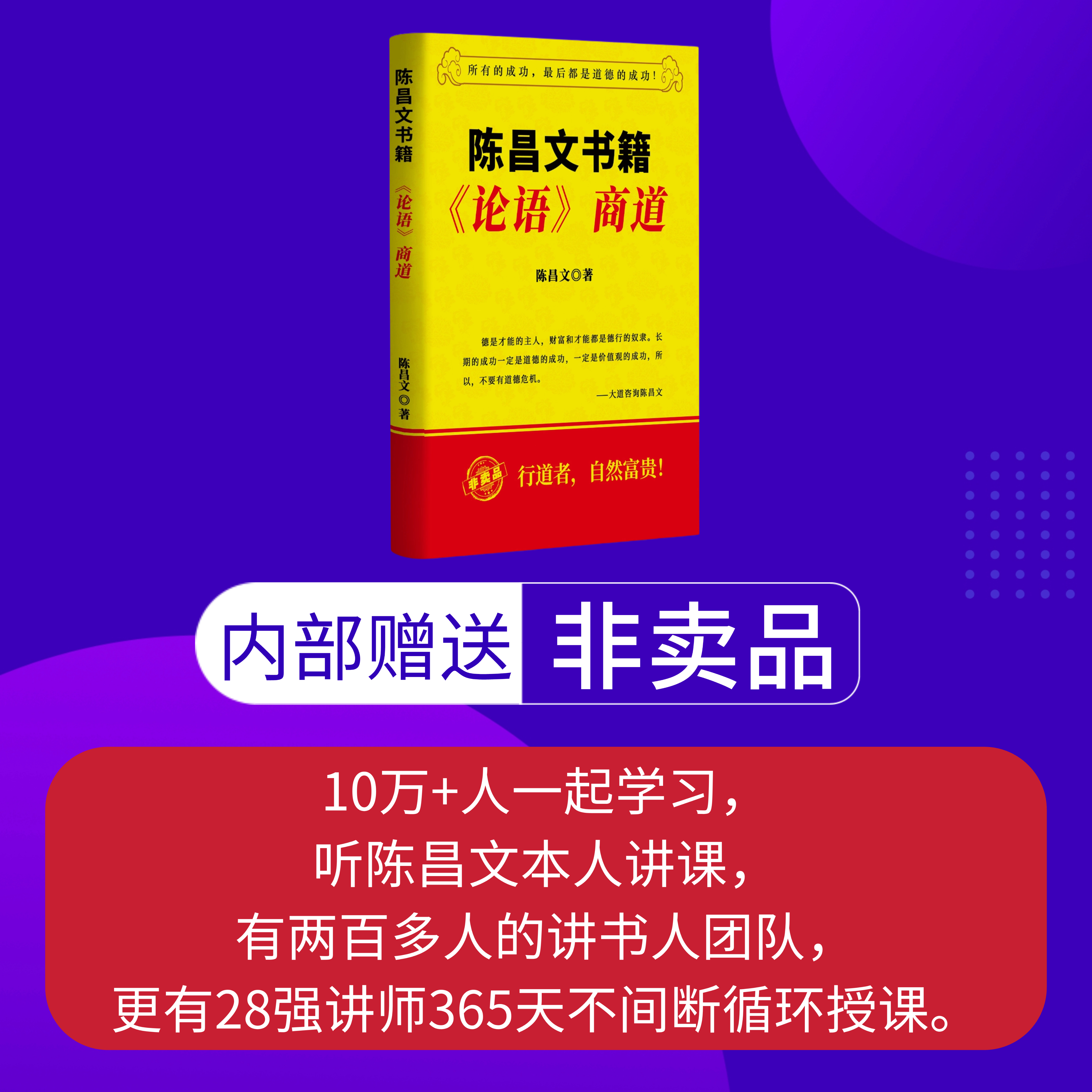 陈昌文论语商道读书会/社群
