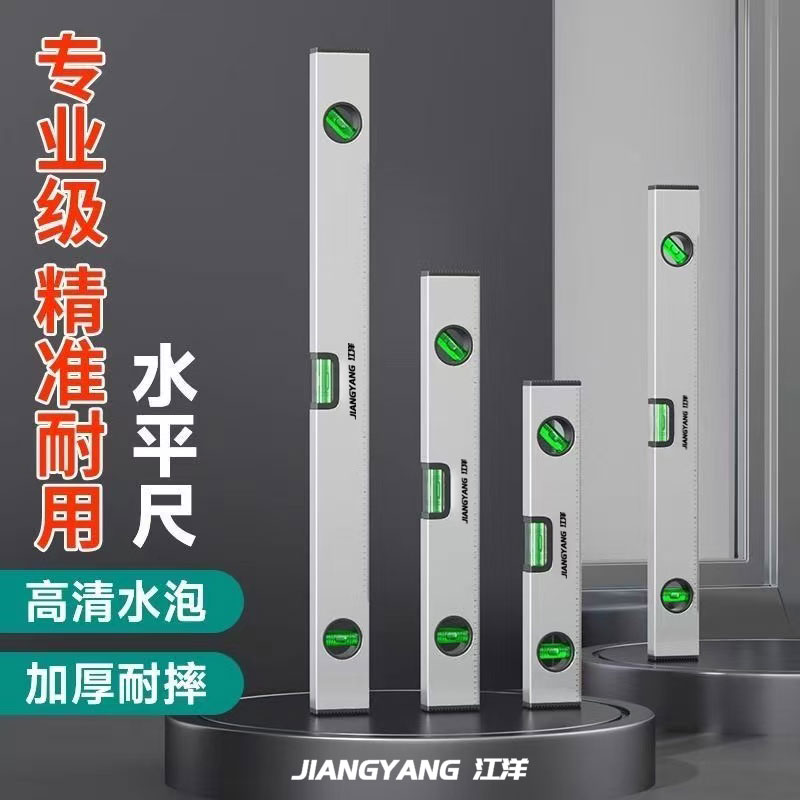江洋水平尺高精度小型带强磁水平尺不锈钢靠尺平衡测量水平尺