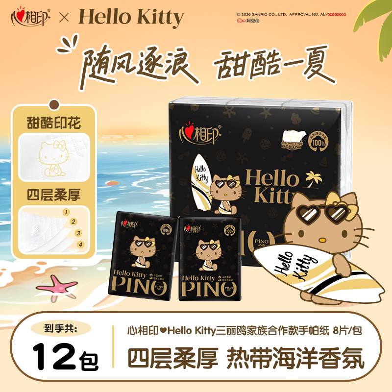 心相印手帕纸三丽鸥家族联名香氛印花凯蒂猫4层8片12包多规格C