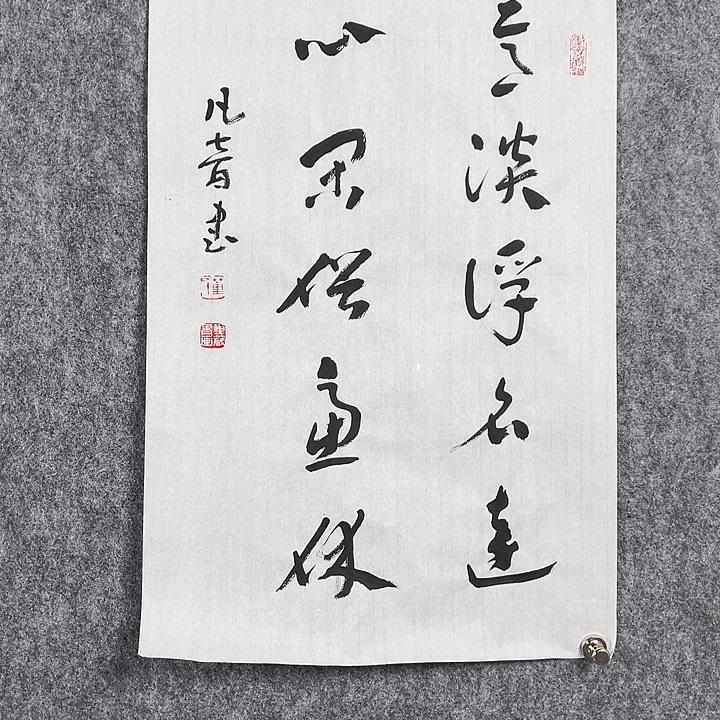 书法董老师开三意淡心闲