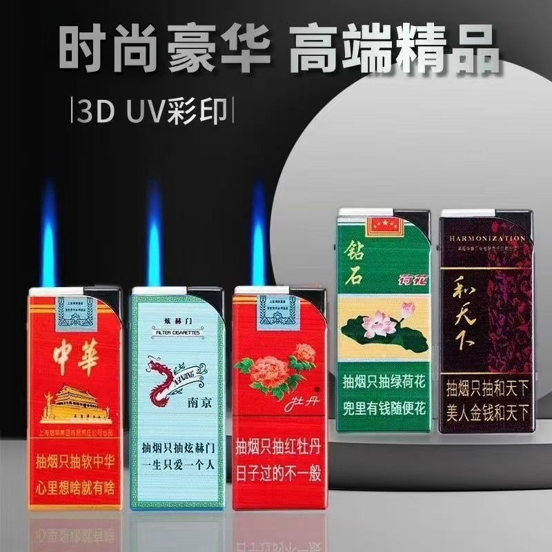 大版加宽双面烟标金属铁壳蓝焰直冲防风可充气打火机