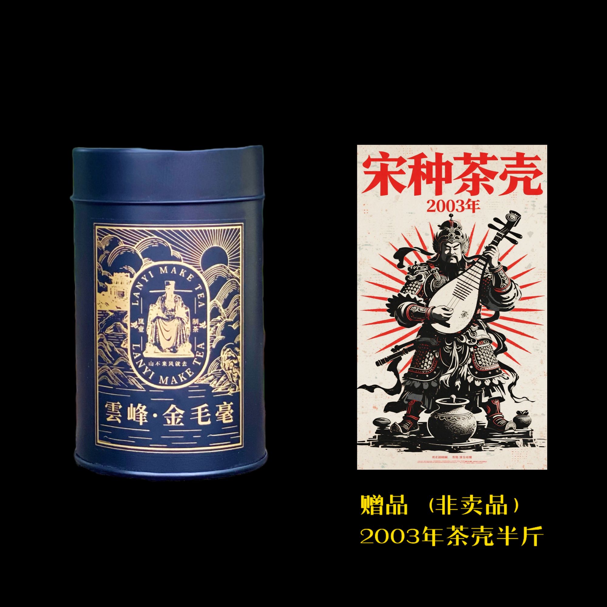 【岁月醇香2003年】冬金毛毫50克罐装装#茶壳