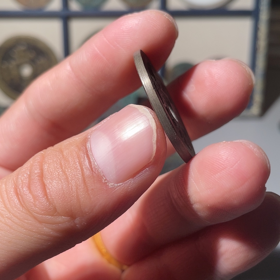 铜乾元重宝折十「悟泉」