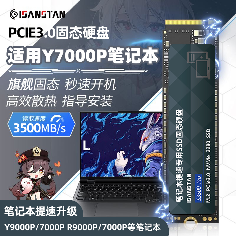 SanStand固态硬盘适用于拯救者y7000/Y9000笔记本高速扩展M2固态