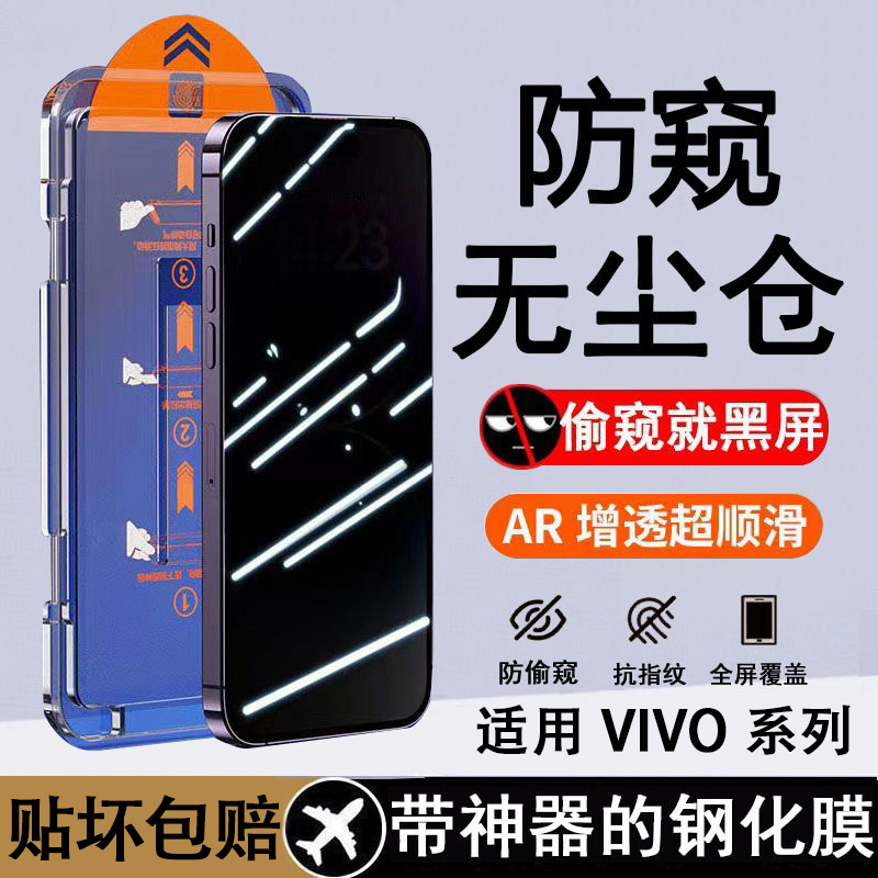 适用vivo全屏钢化膜X200S无尘舱防爆S30/20/10promini防窥膜y300i
