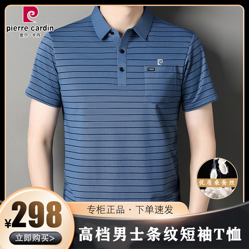 皮尔卡丹短袖t恤男士夏季新款条纹口袋polo衫中年薄款免烫半袖男t