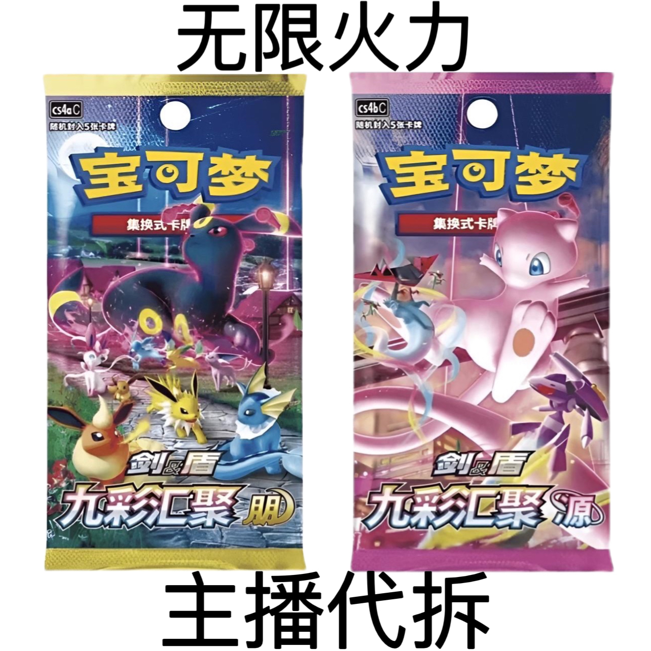 6.0简中瘦朋源随机2包【代拆】