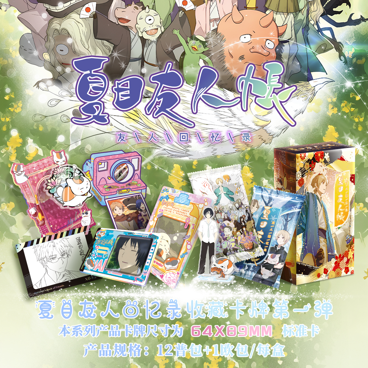 崽【宠粉】亿夏文创《夏目友人帐》收藏卡牌盲盒