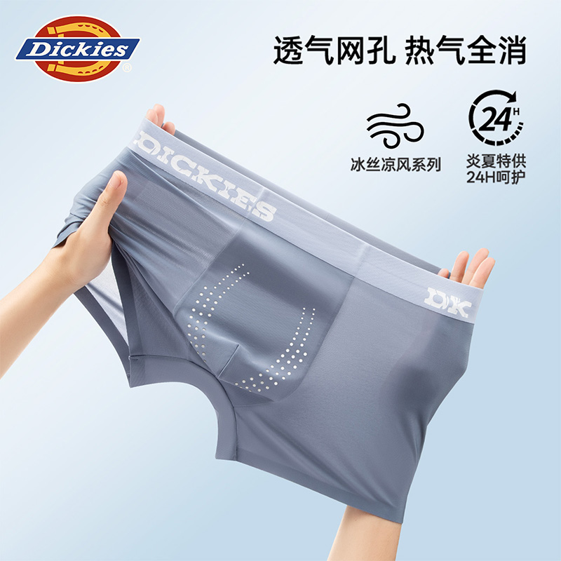【透气冰丝】Dickies四角裤无痕轻薄防闷汗夹臀男士抗菌平角内裤
