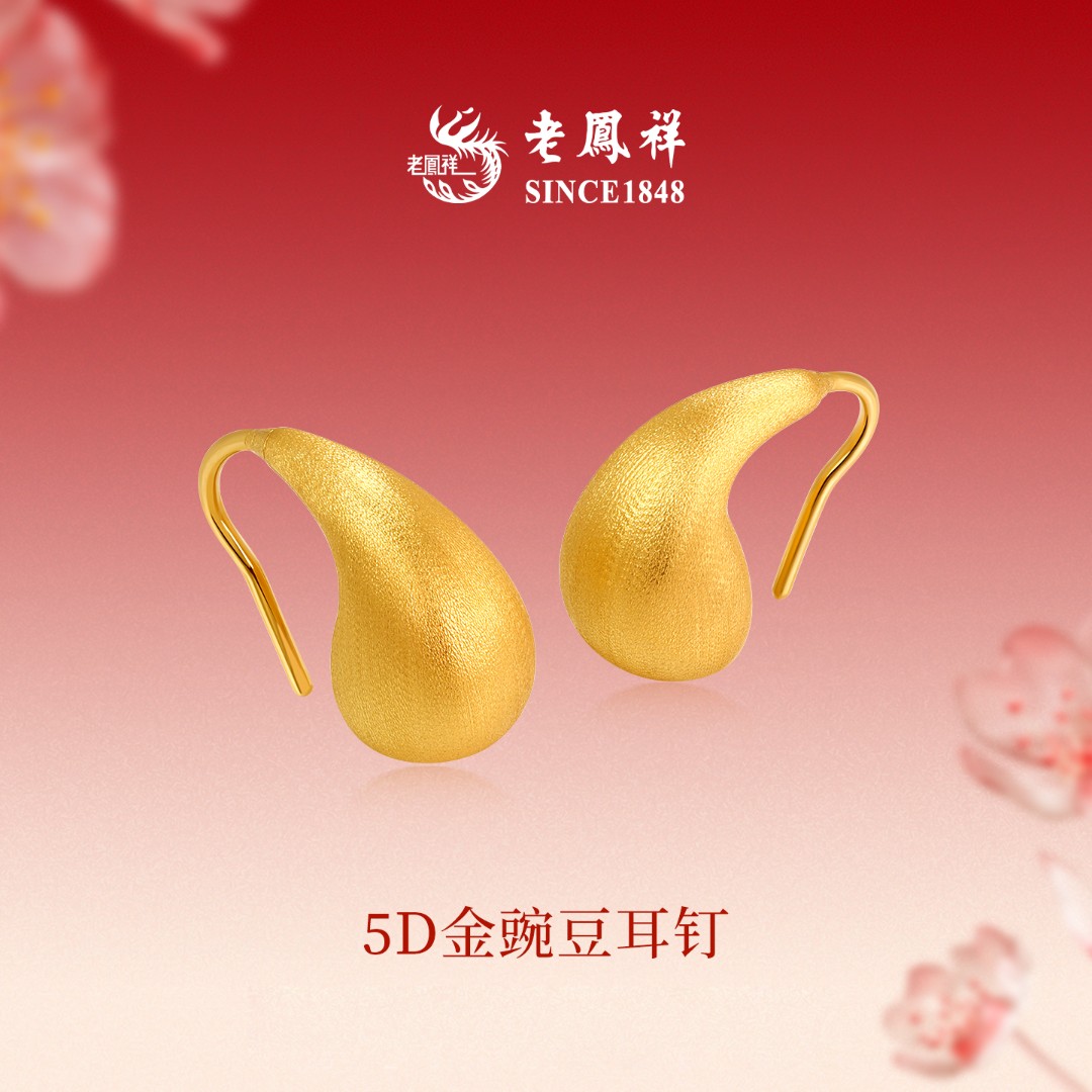 老鳯祥足金999黄金大豆荚馒头珠简约时尚耳钉环美观送礼物