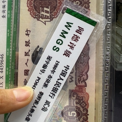 塑料第三套人民币炼钢五元碳黑