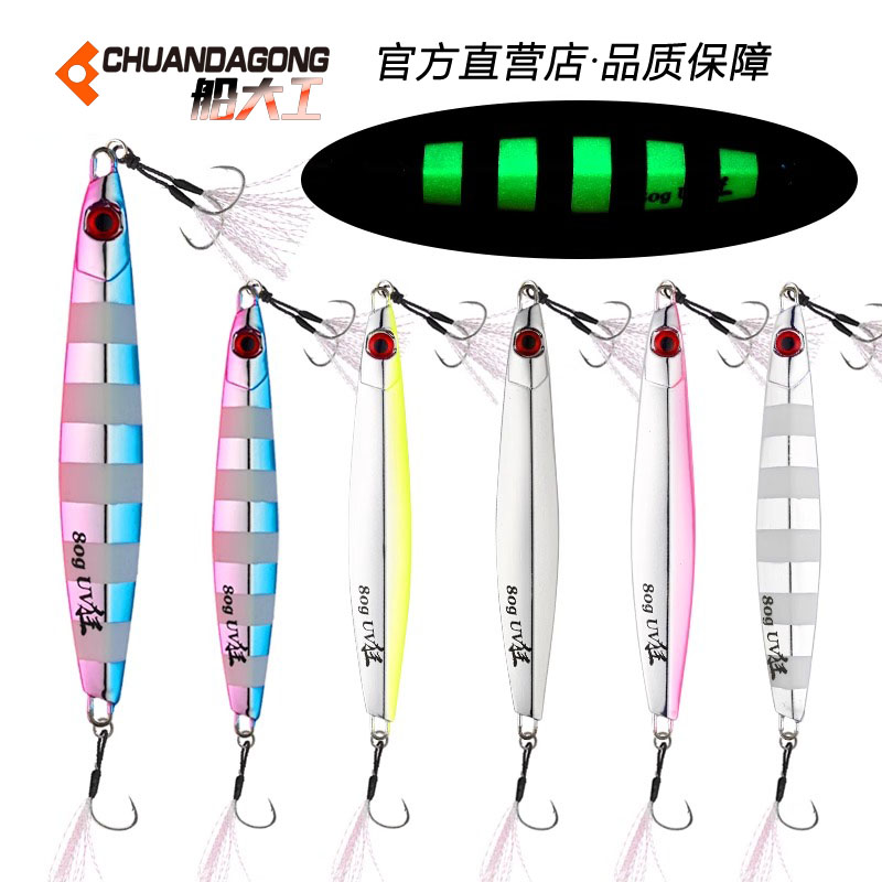 船大工59海钓岸抛电镀慢摇铁板饵远投路亚饵夜光马友饵鲅鱼路亚