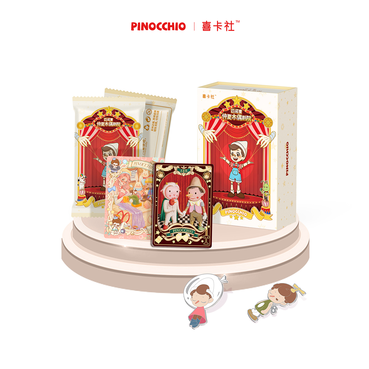 【黑喵】正版授权！喜卡社 《匹诺曹｜仲夏木偶剧院》卡牌盲盒