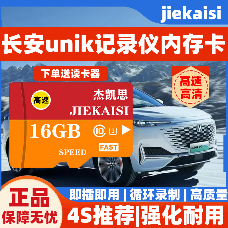 UNIK行车记录仪专用内存卡class10高速存储卡储存卡长安unik适配.