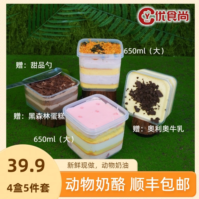 【拍一发5件套】奶酪罐子蛋糕脆皮巧克力梦龙650ml