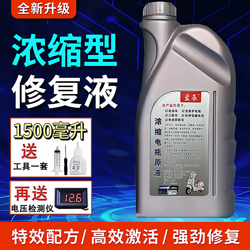 通用型浓缩电瓶修复续航原液【送检测仪再送加液工具三件套】