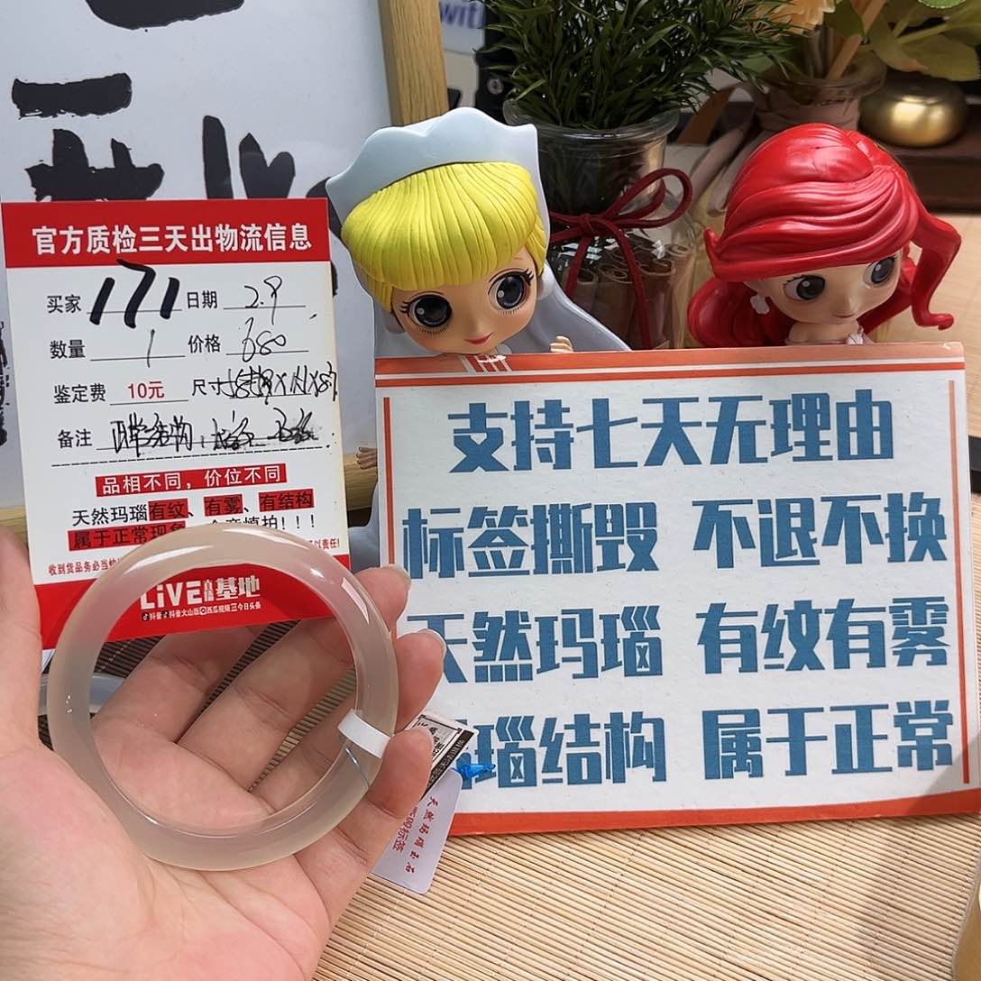 玛瑙/玉髓手镯未镶嵌天***天
