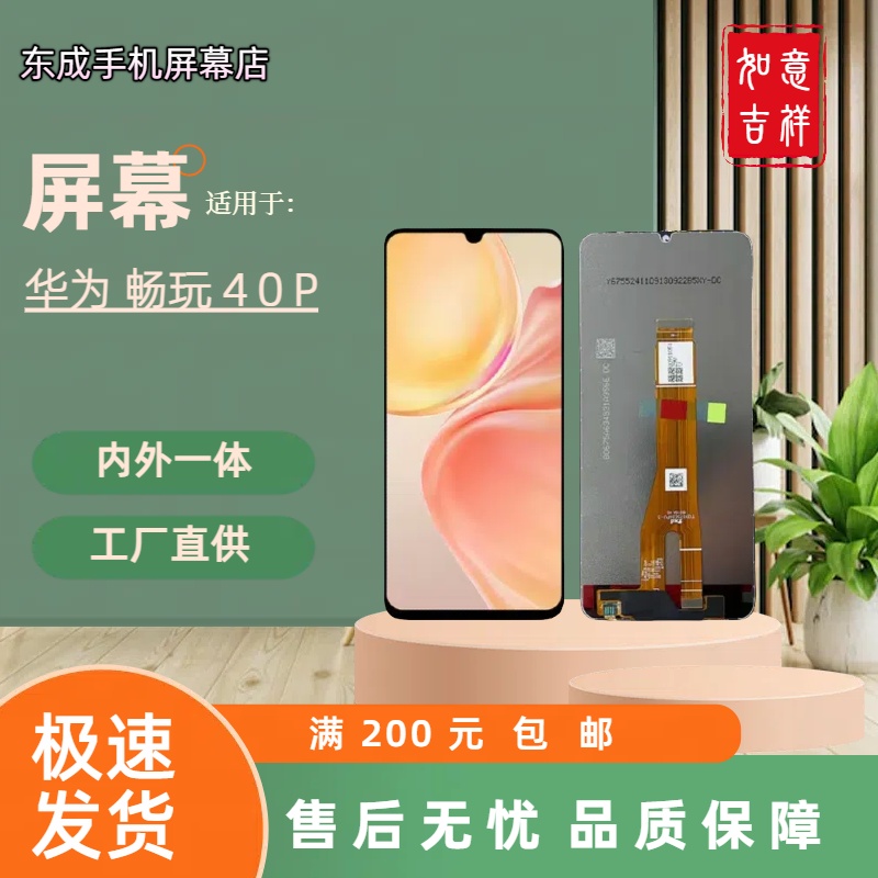 【型号畅玩40P】适用于 华为畅玩40P 屏幕总成内外 国产组装LCD材质