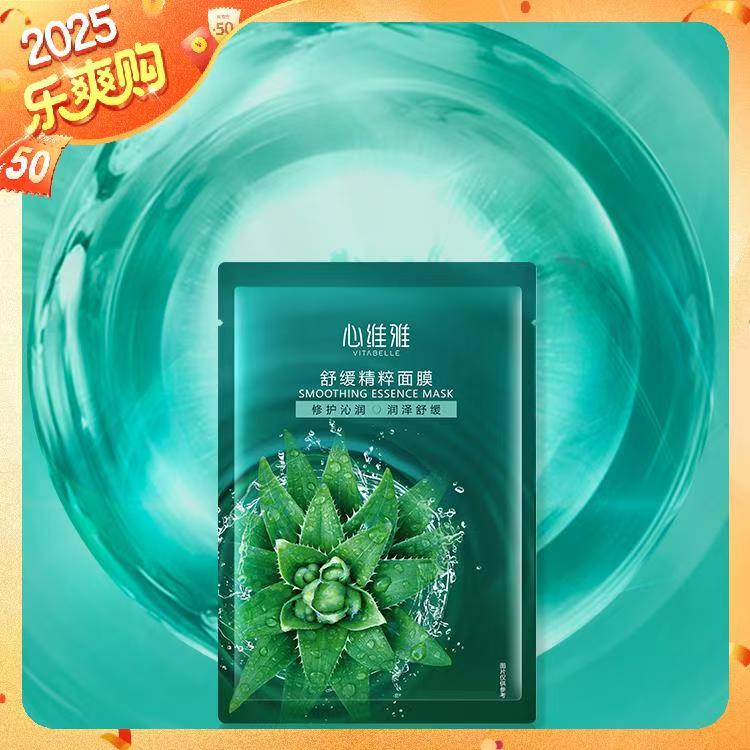 【官方正品】无限极实体店发货心维雅舒缓精粹面膜